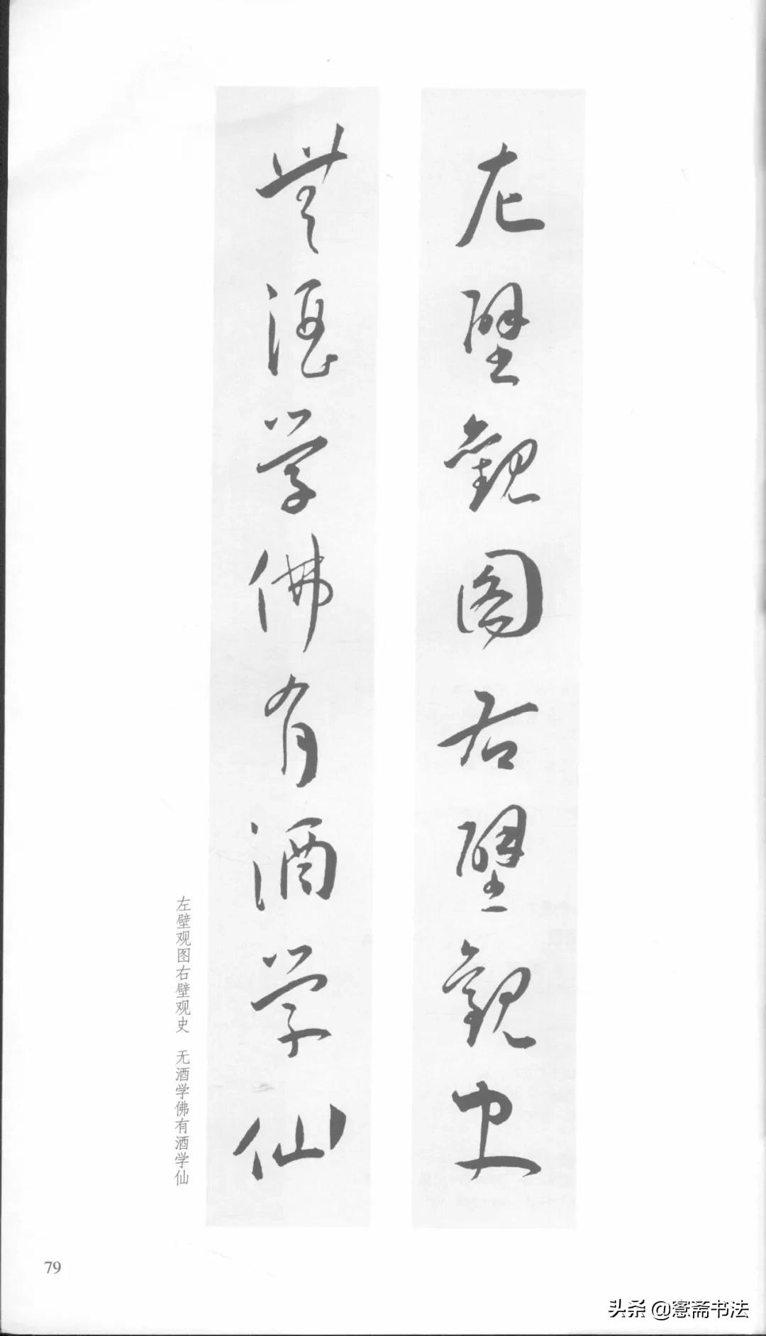 明代王宠行草书集字古诗,行书颜体对联书法作品欣赏