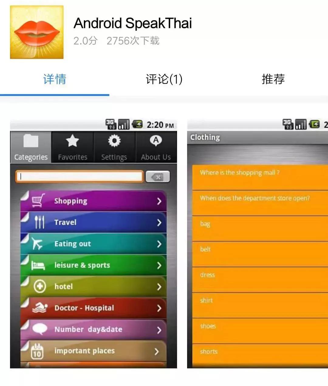 去泰国玩必备的手机app,去泰国旅游app推荐
