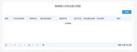 江苏个人所得税生产经营所得申报,可以网上签订扣税协议