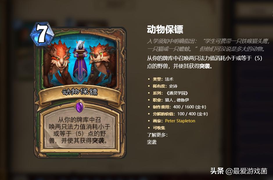 炉石新版本小德,炉石传说新版本克制脏牧