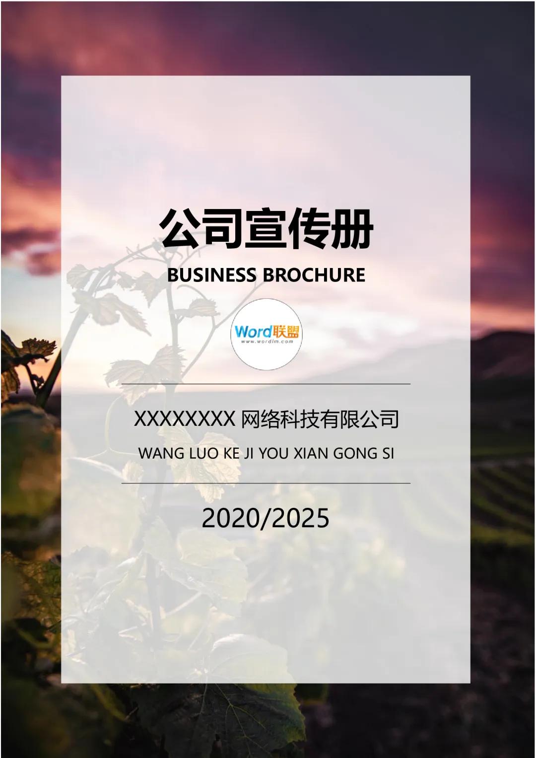 word档案封面排版,word怎么制作好看的封面