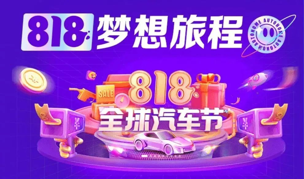汽车之家新手优惠,汽车之家818特惠购车