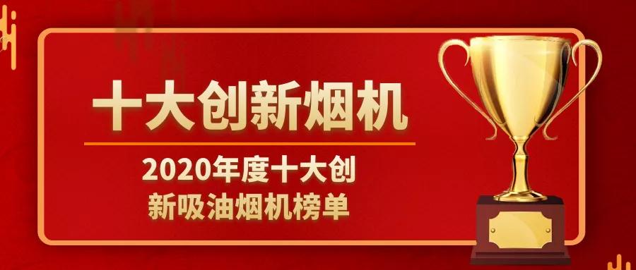 油烟机十大公认品牌排行榜,2022吸油烟机十大品牌排行榜