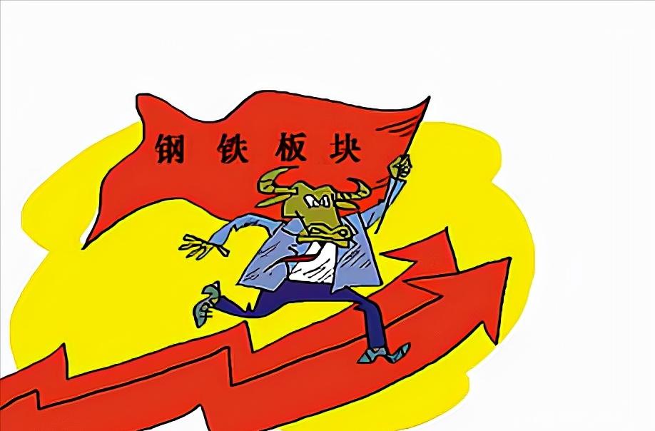 2021年钢铁板块龙头股票,钢铁板块的龙头股票有哪些