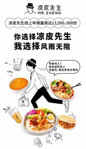 凉皮先生用心做好每一份凉皮,凉皮先生为什么如此火热