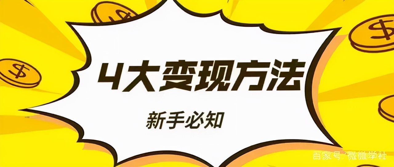 手把手教你如何做自媒体赚钱,2021年月入1万的副业赚钱方法
