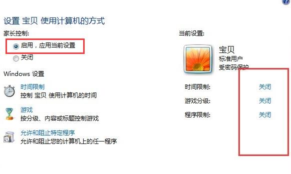 win7如何设置儿童控制,win7家长控制高级功能