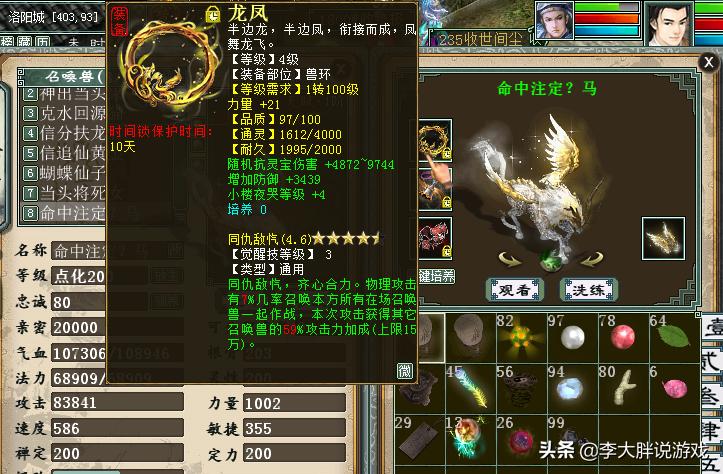 大话西游2龙马最早多少钱,大话西游2龙马最高多少敏