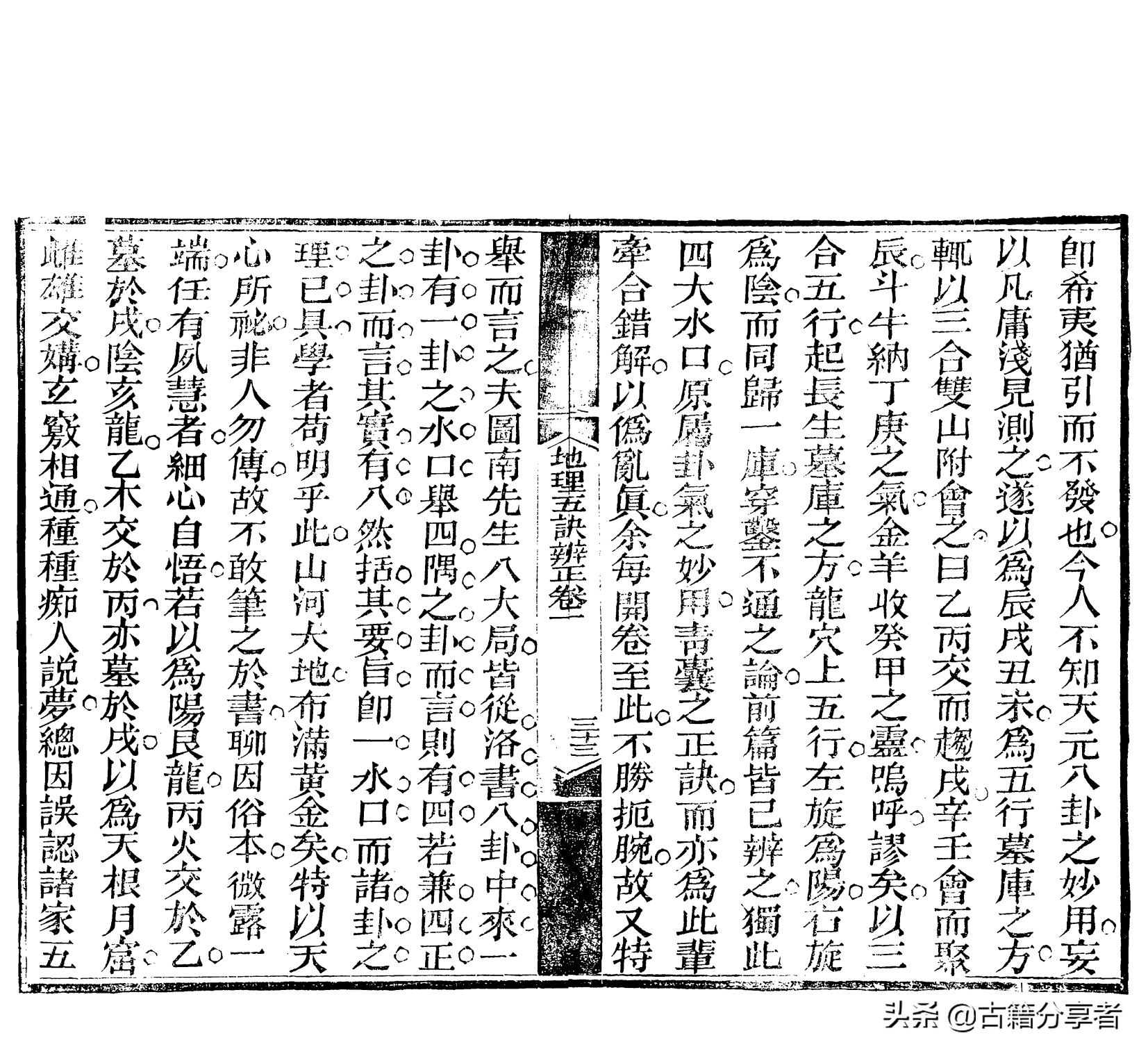 地理风水四言诀大全集,地理风水五诀大全图解视频