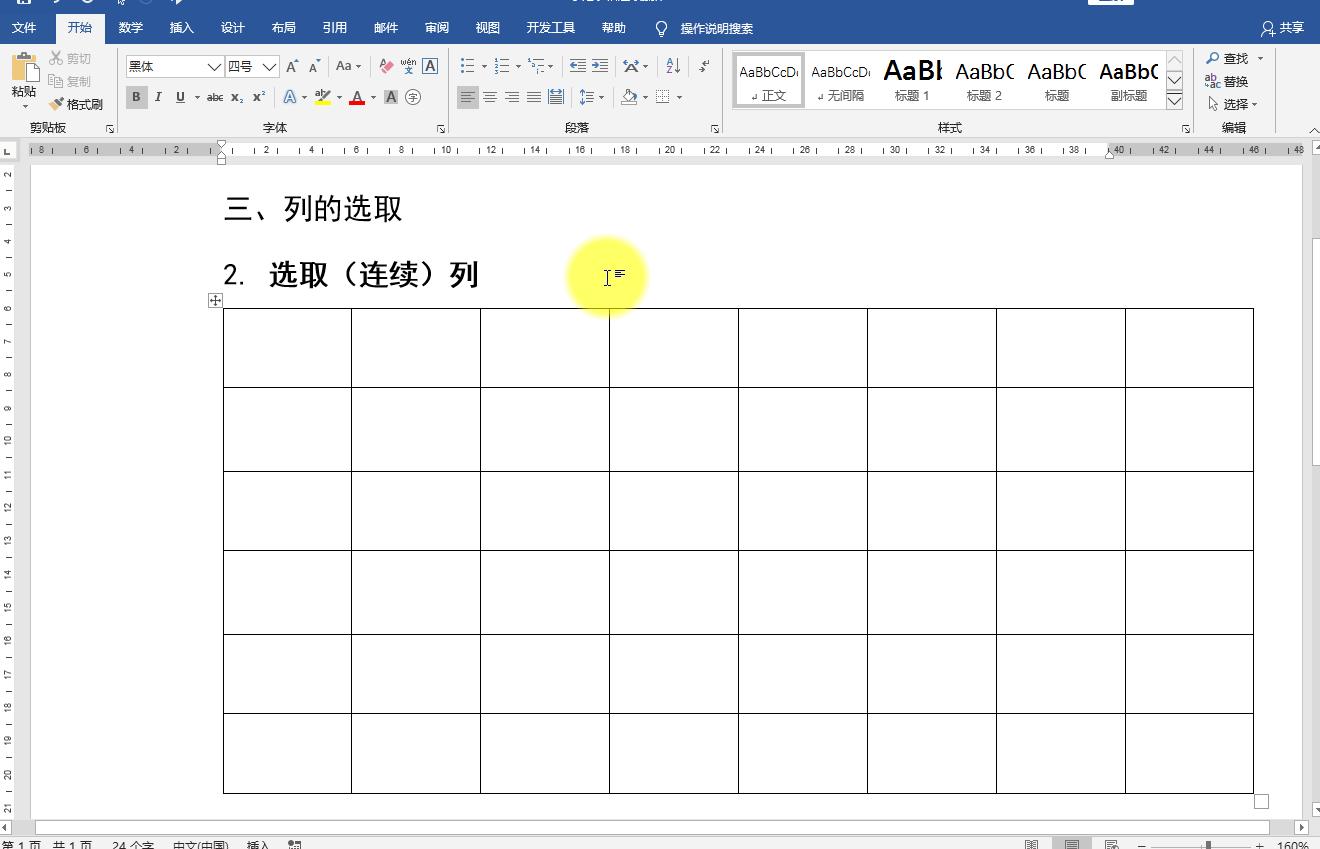word表格怎么快速选择整列,word表格如何选择求和