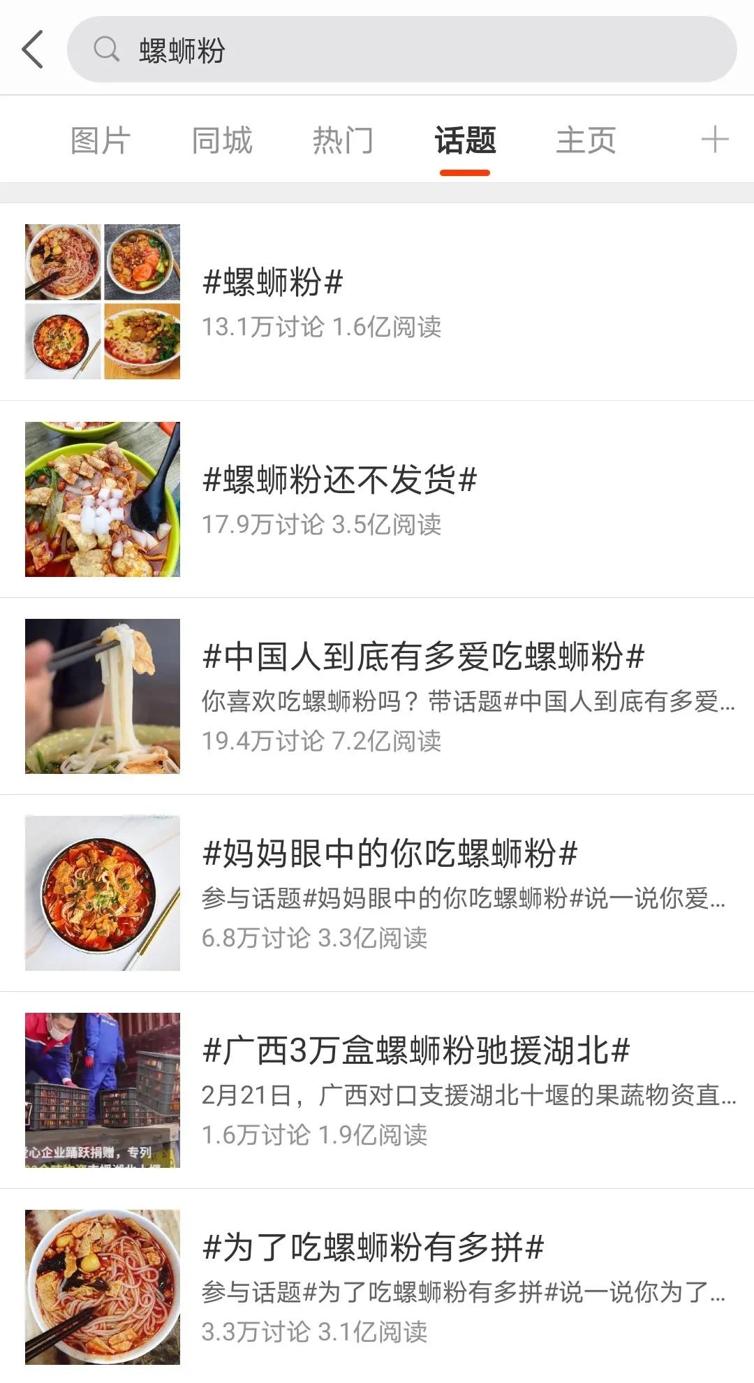 为什么螺蛳粉这两年热度这么大,最近这几年螺蛳粉为什么这么火啊