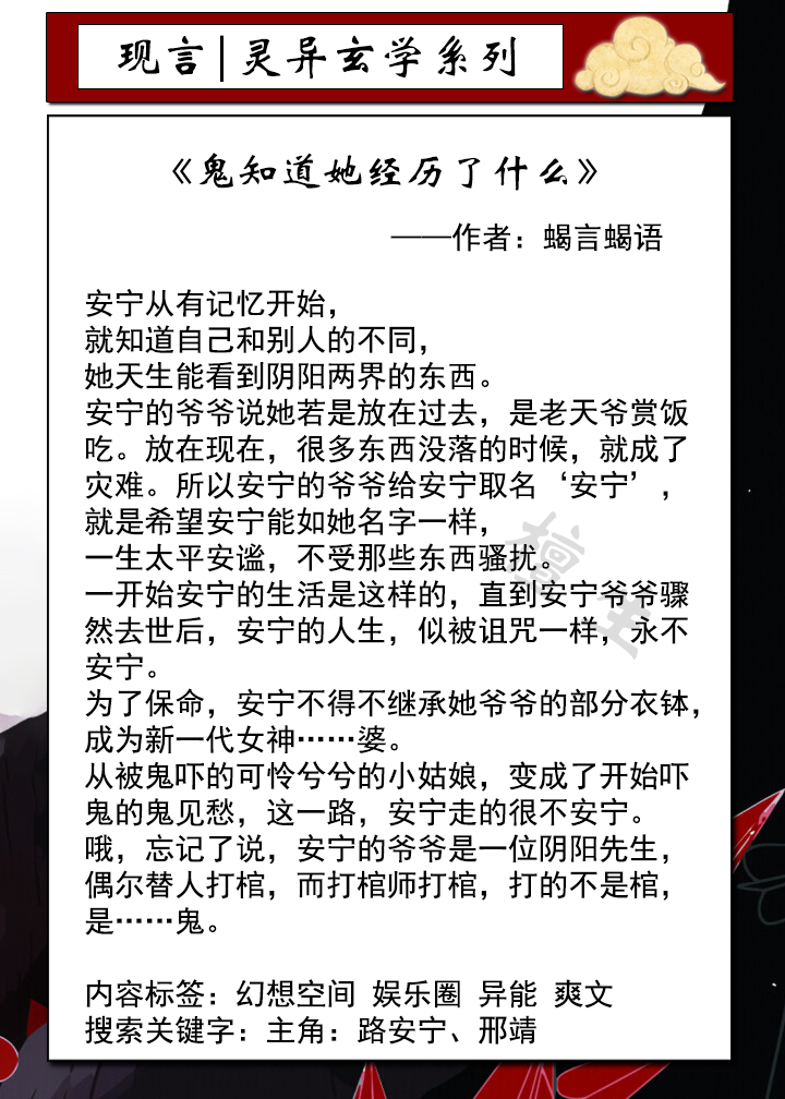 恐怖灵异言情鬼王小说推荐,五本超好看的灵异玄学文