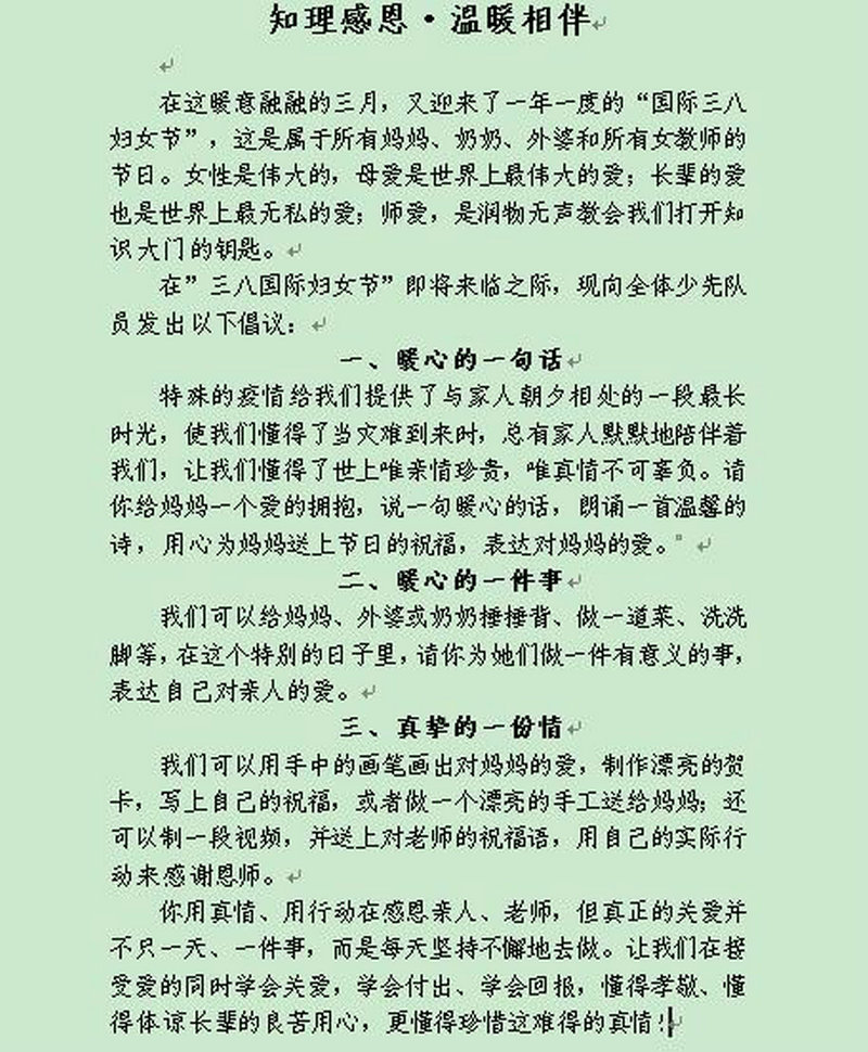 抗击疫情，与爱同行——益民中学“庆三八节——感恩母亲”活动丰富多彩