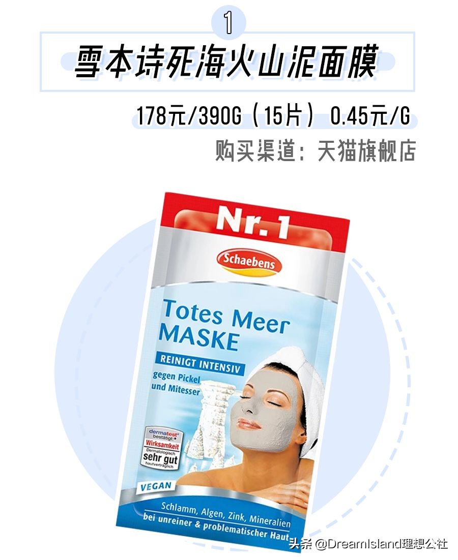 beauty公信榜面膜第一名,平价最好用去角质深层清洁面膜