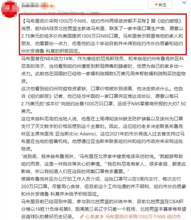 马布里捐赠口罩了吗,马布里为什么帮美国人买口罩