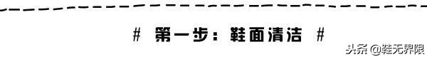 每双球鞋都值得被珍惜,最强球鞋清洁帖来了!拯救屎黄色鞋底把!