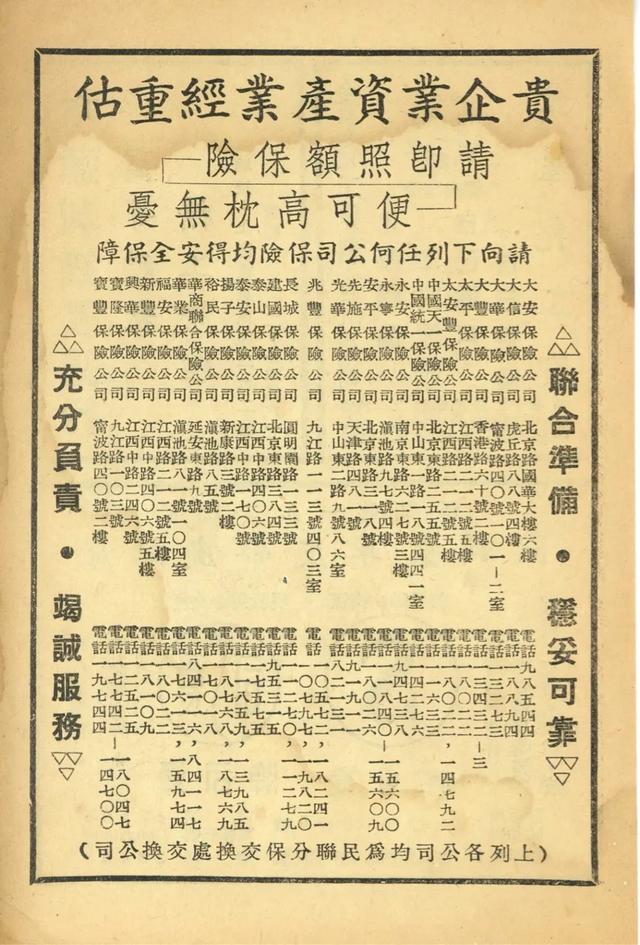 带你看保险,民国保险