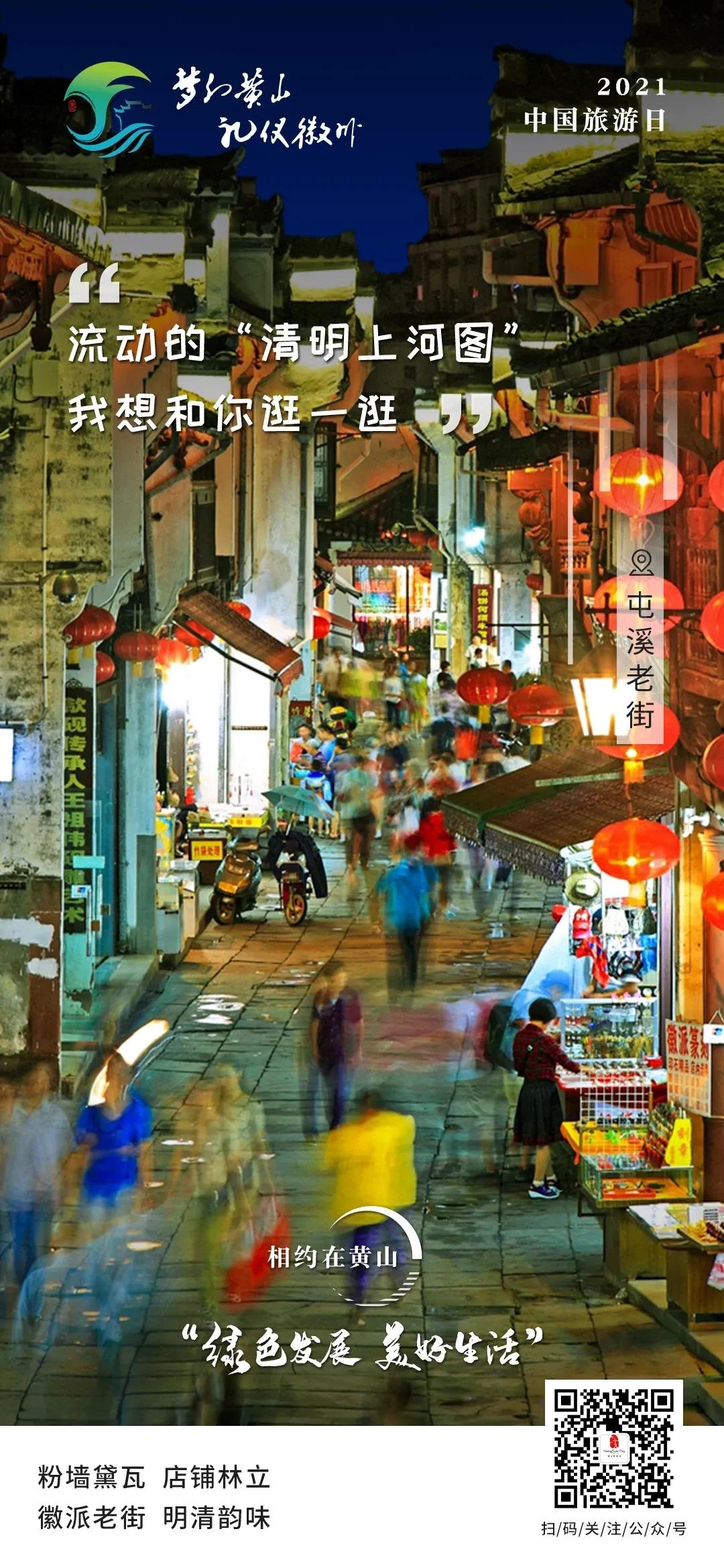 黄山旅游攻略图手绘,五一黄山旅游指南海报图