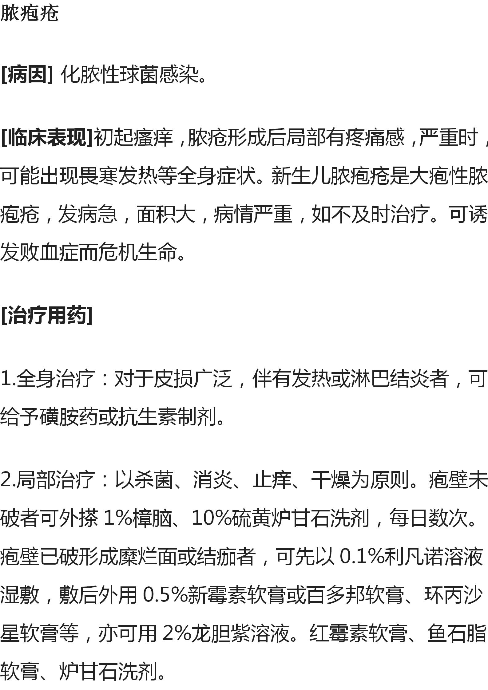 医生总结常见皮肤病用药指南收藏,多种治疗皮肤病的中成药