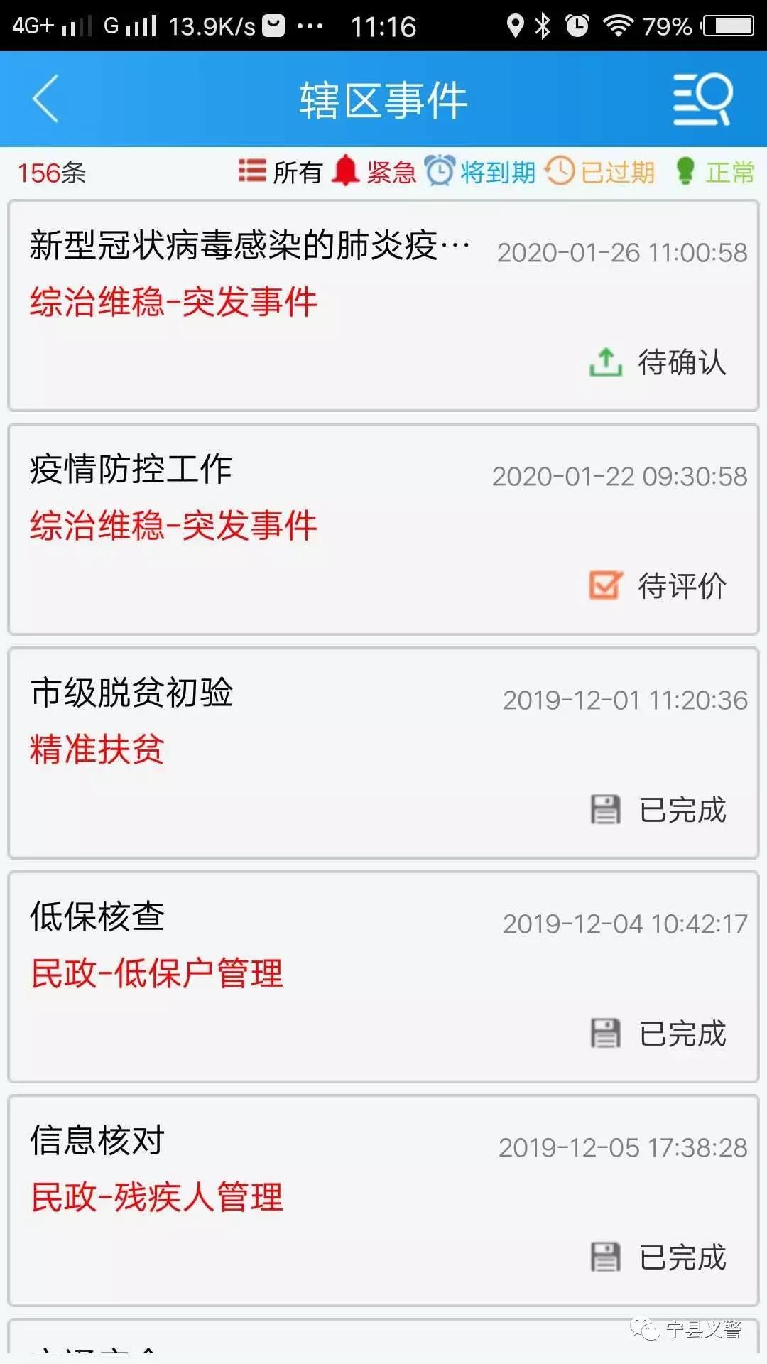 宁县打出“1+5”组合拳密织农村疫情联防联控“综治网”
