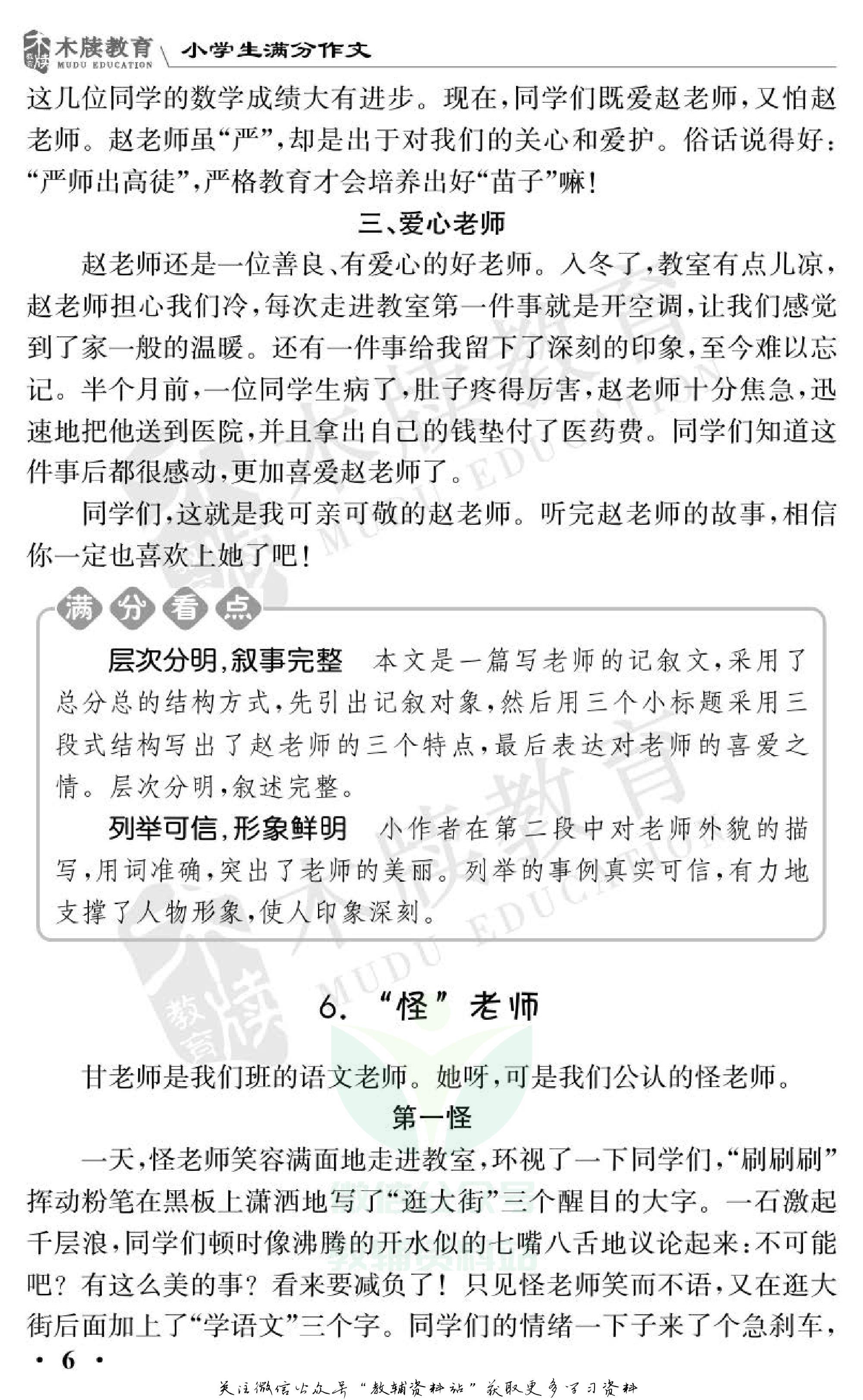 小学语文通关宝典,小学教育通关宝典