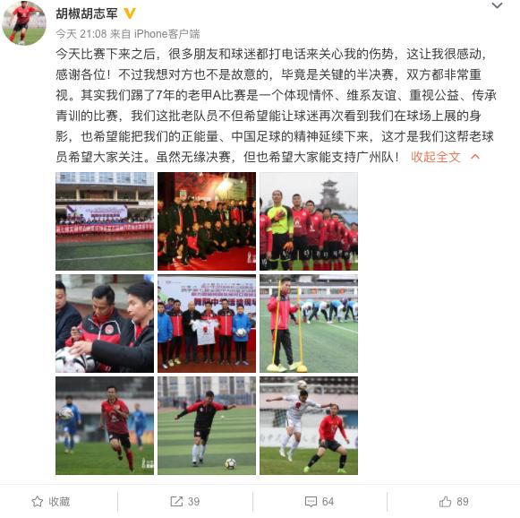 大将之风！广州传奇被飞铲，赛后回应：为了比赛，对方不是故意的