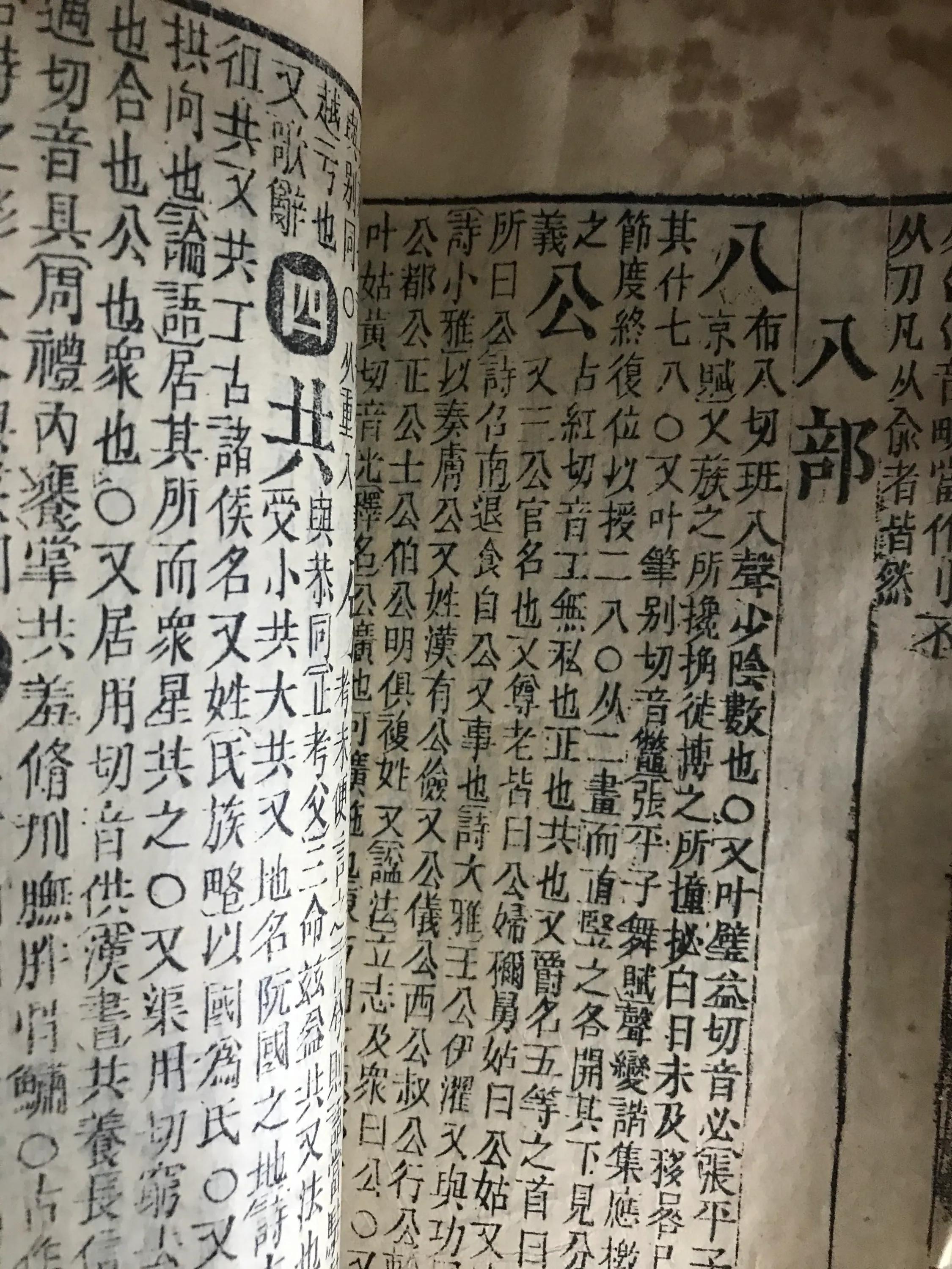 祖传下来的康熙字典,康熙字典袖珍本