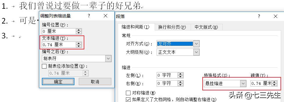 word两行同时缩进怎么办,word怎么首行缩进2字符