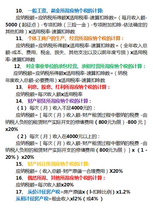 新编基础训练知识速记手册,2019版常识速记口诀88条