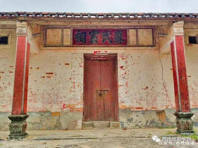 麻章太平镇良村苏氏,湛江市太平镇良村历史