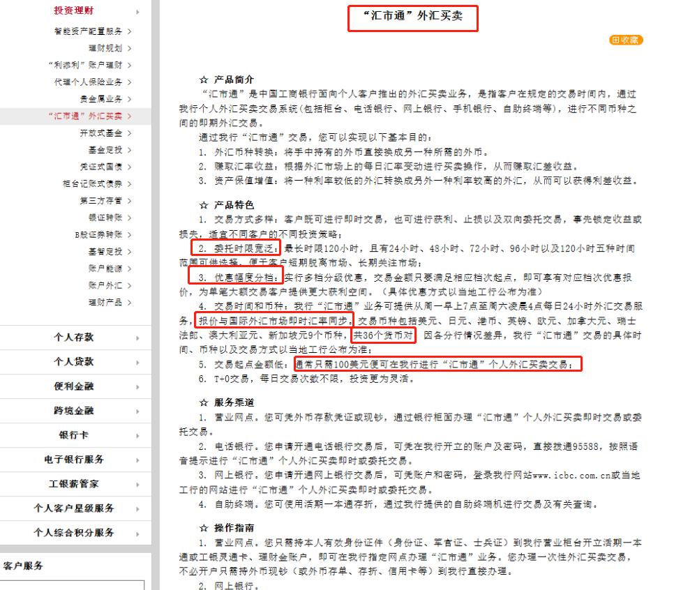 汇课堂深度解读,四大银行哪个外汇业务最好