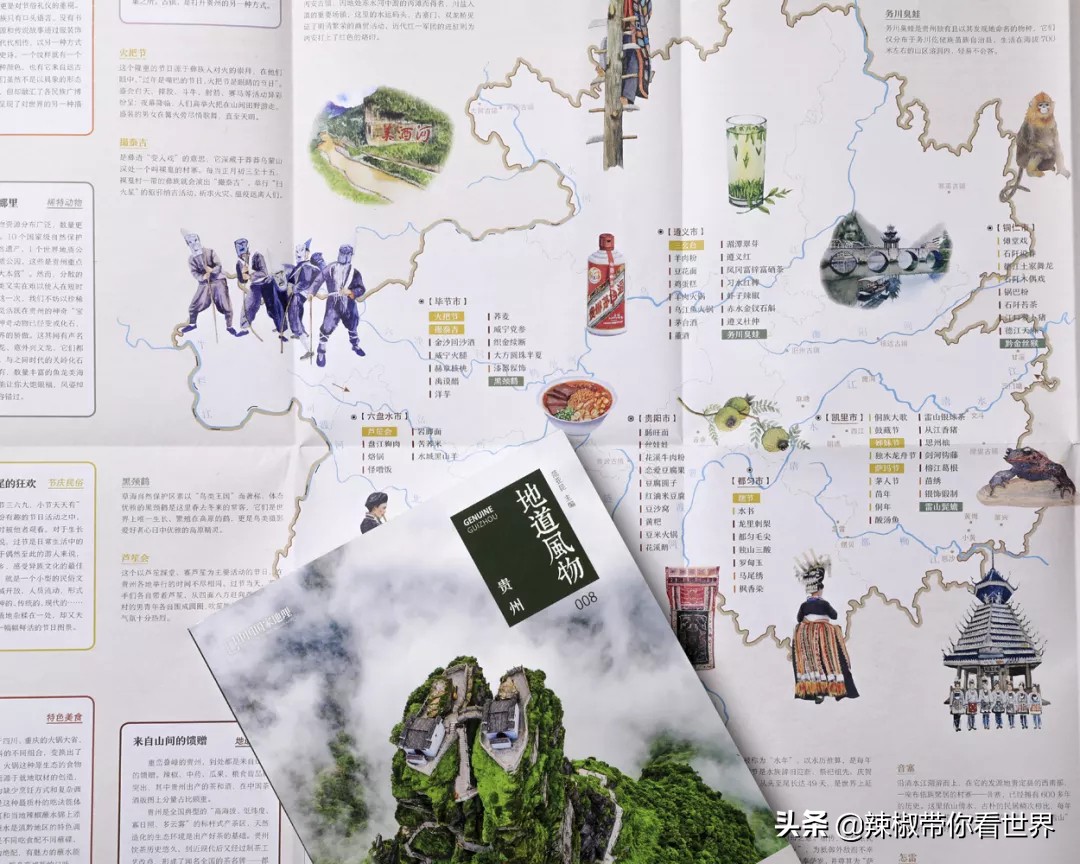 从西到东:贵州——沿河流“黔”行在这里一万种辣椒吃法向你奔来