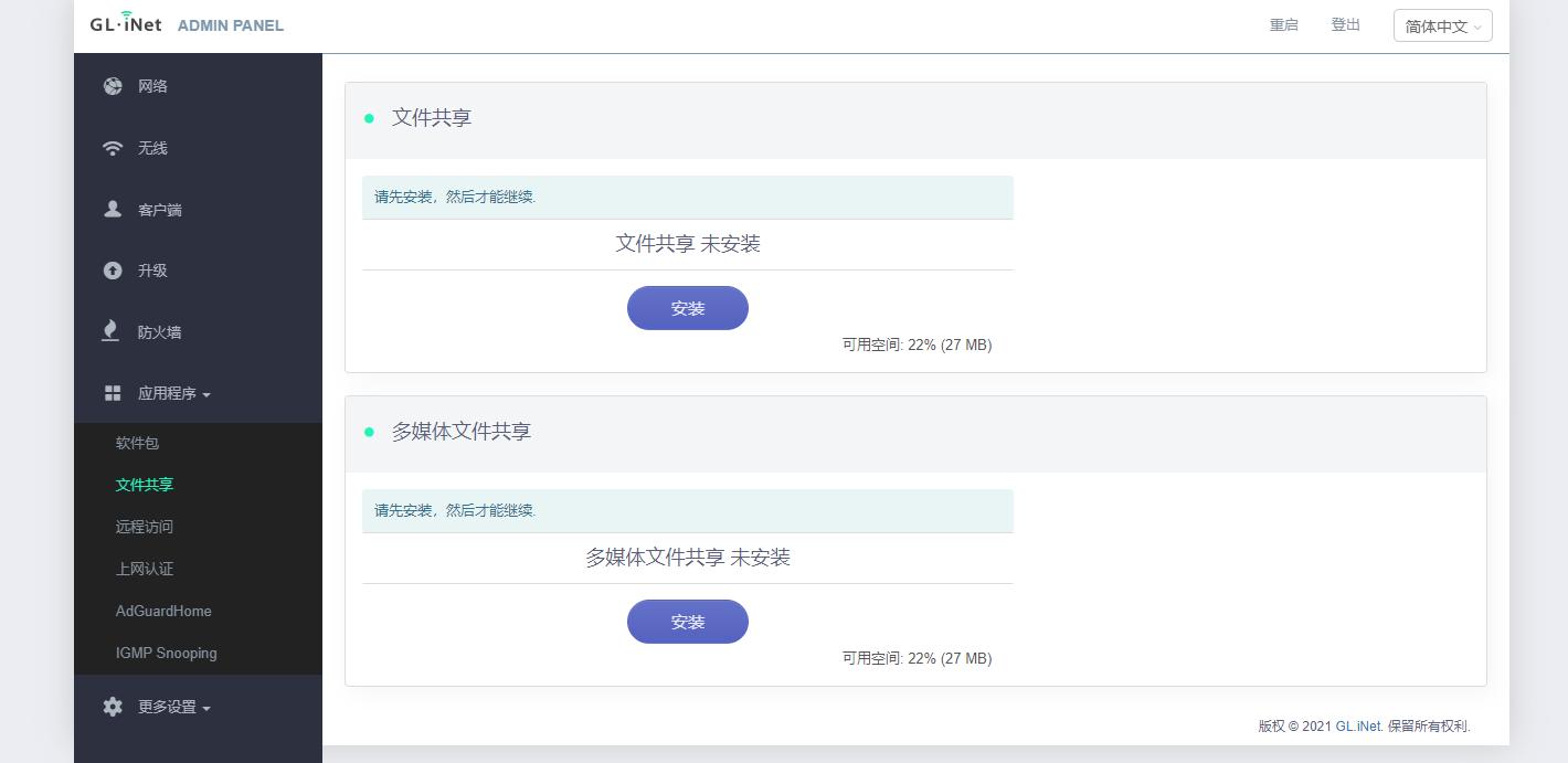 ax1800刷openwrt,glax1800刷openwrt