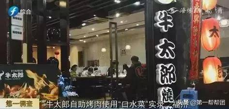 剩菜回收，口水菜当新菜！记者*底卧**“牛太郎自助烤肉”福州宝龙店，更气人的万万没想到