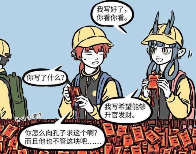 龙女对孔子许愿能升官发财，红孩儿希望考年级第一，哪吒的太奇葩