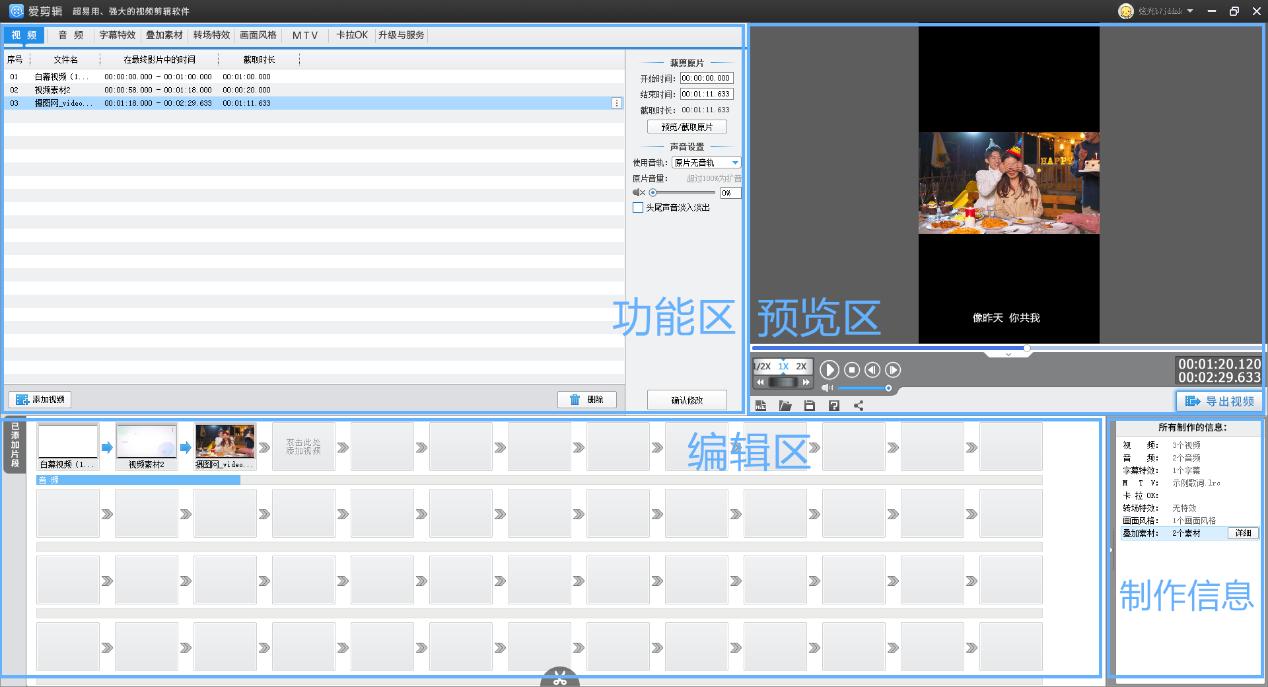 剪辑软件评测,爱剪辑和快剪辑哪个软件好用