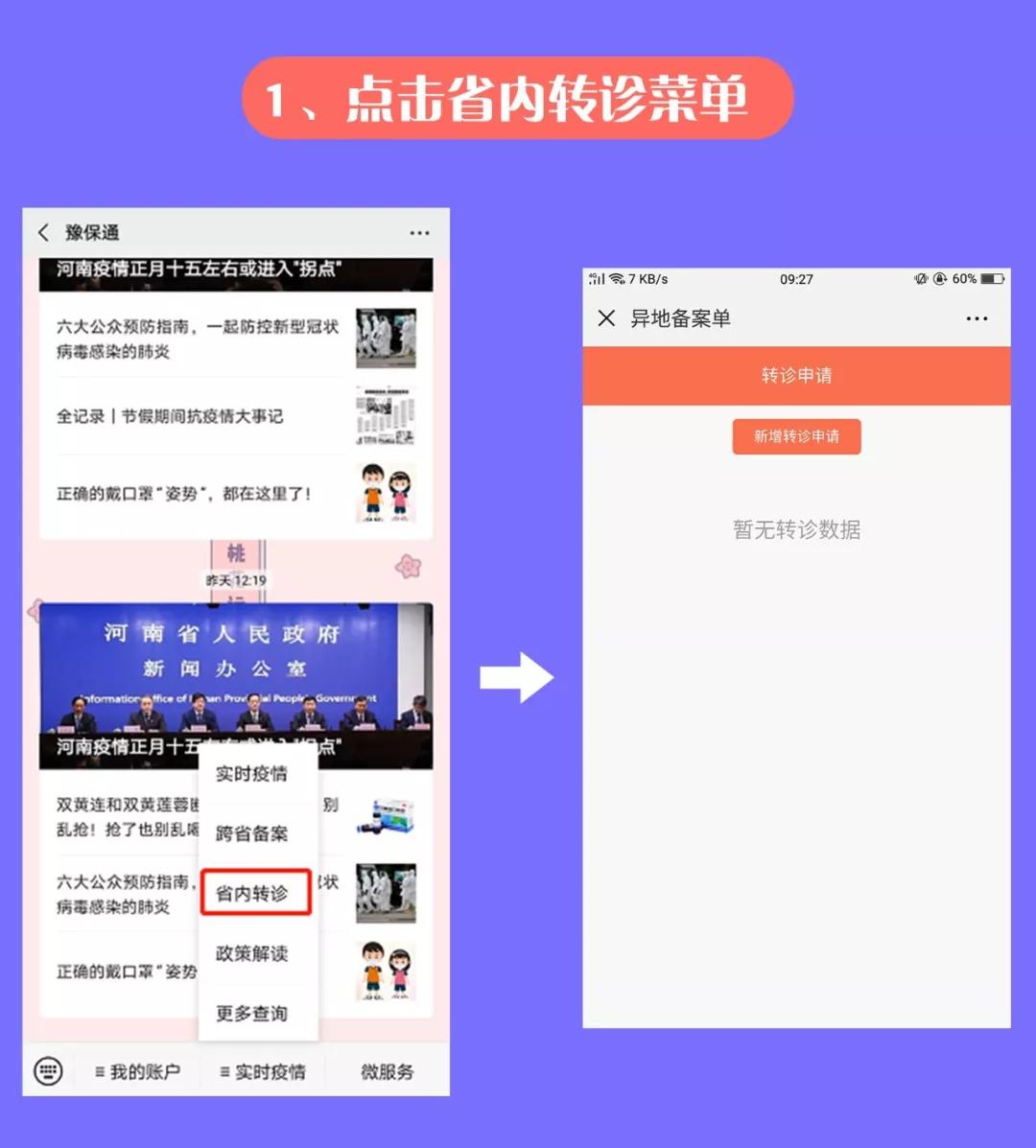 河南异地转诊备案多久有效,河南省内异地转诊网上备案