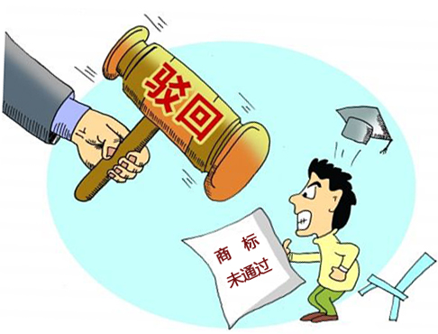 商标被驳回了还有办法吗,商标被驳回了如何查原因