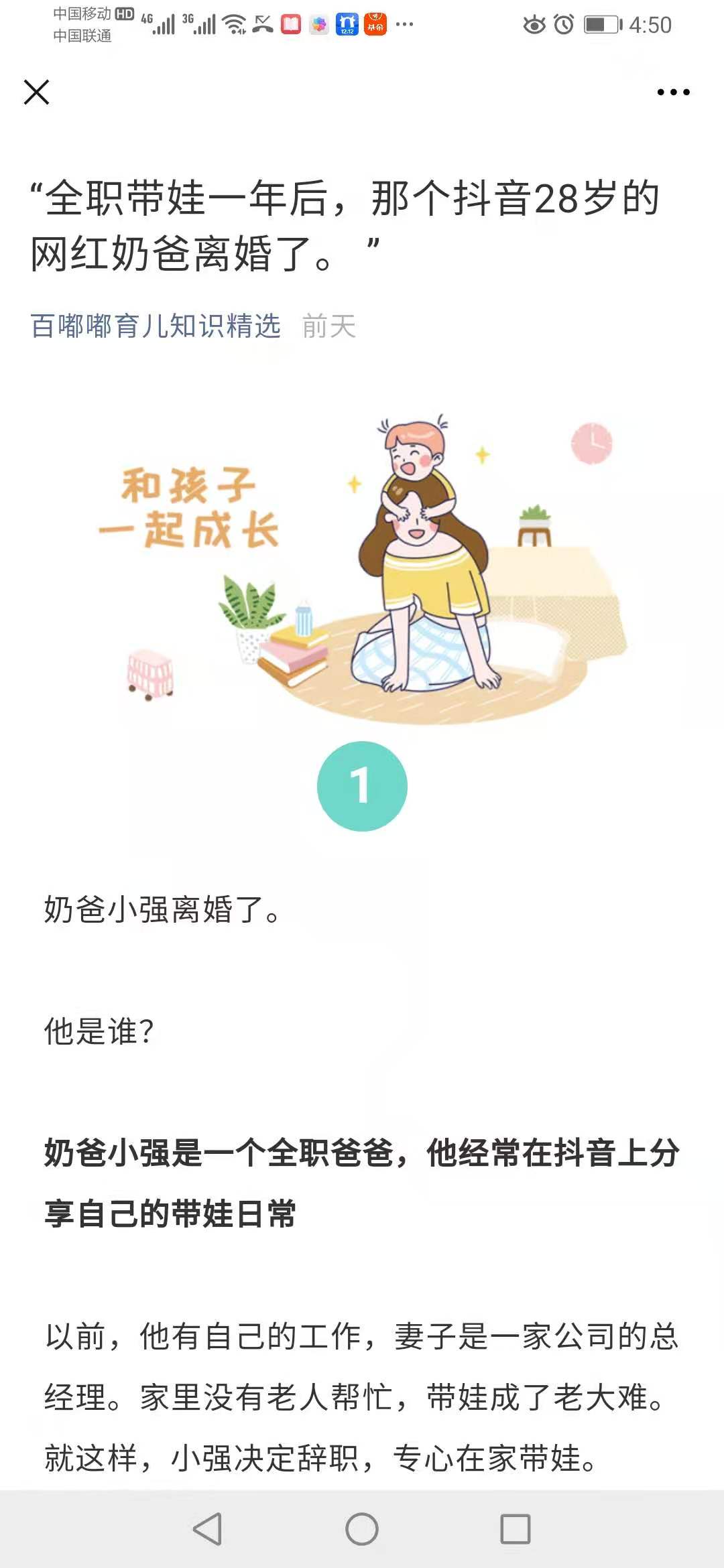 奶爸小强离婚后续,奶爸小强离婚完整视频