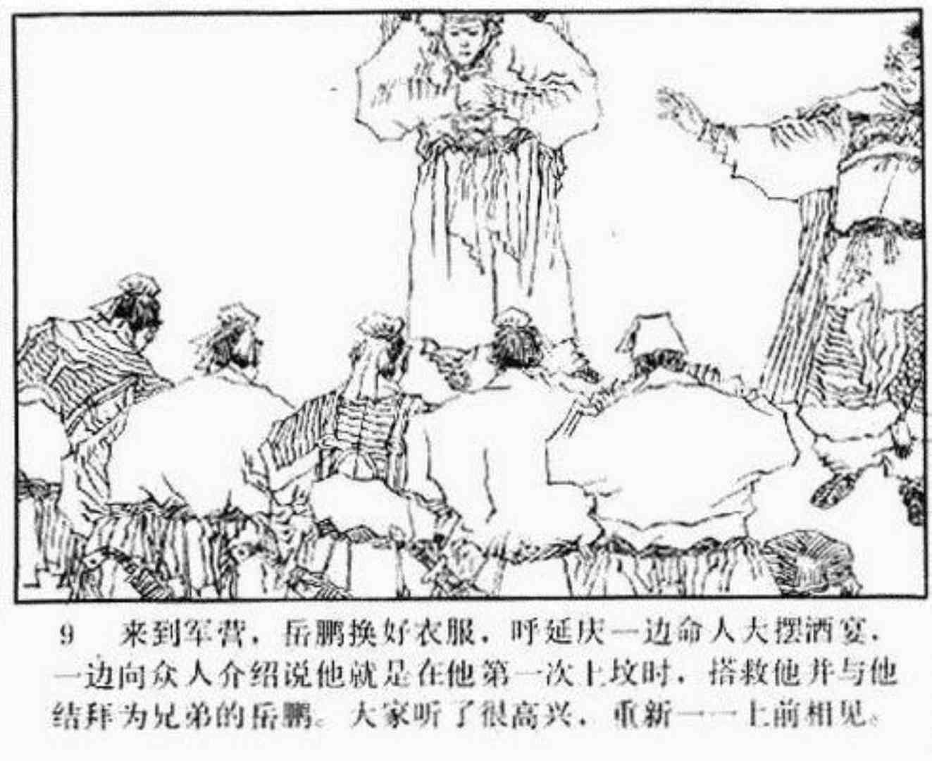 连环画呼延庆下山,小将呼延庆小说全集