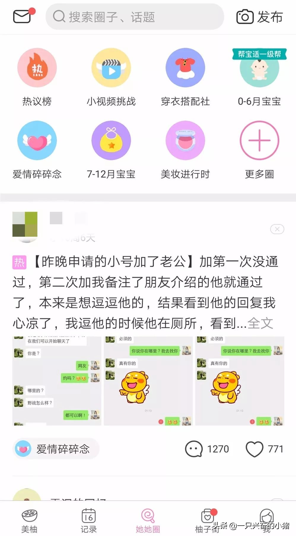美柚app如何运营,如何用美柚app