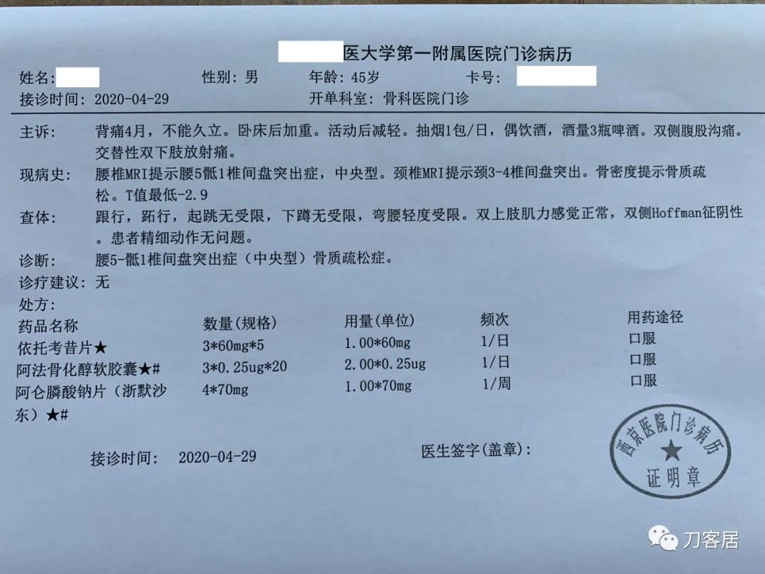 吸烟喝酒骨质疏松椎间盘突出,36岁腰骨质增生最佳治疗方法