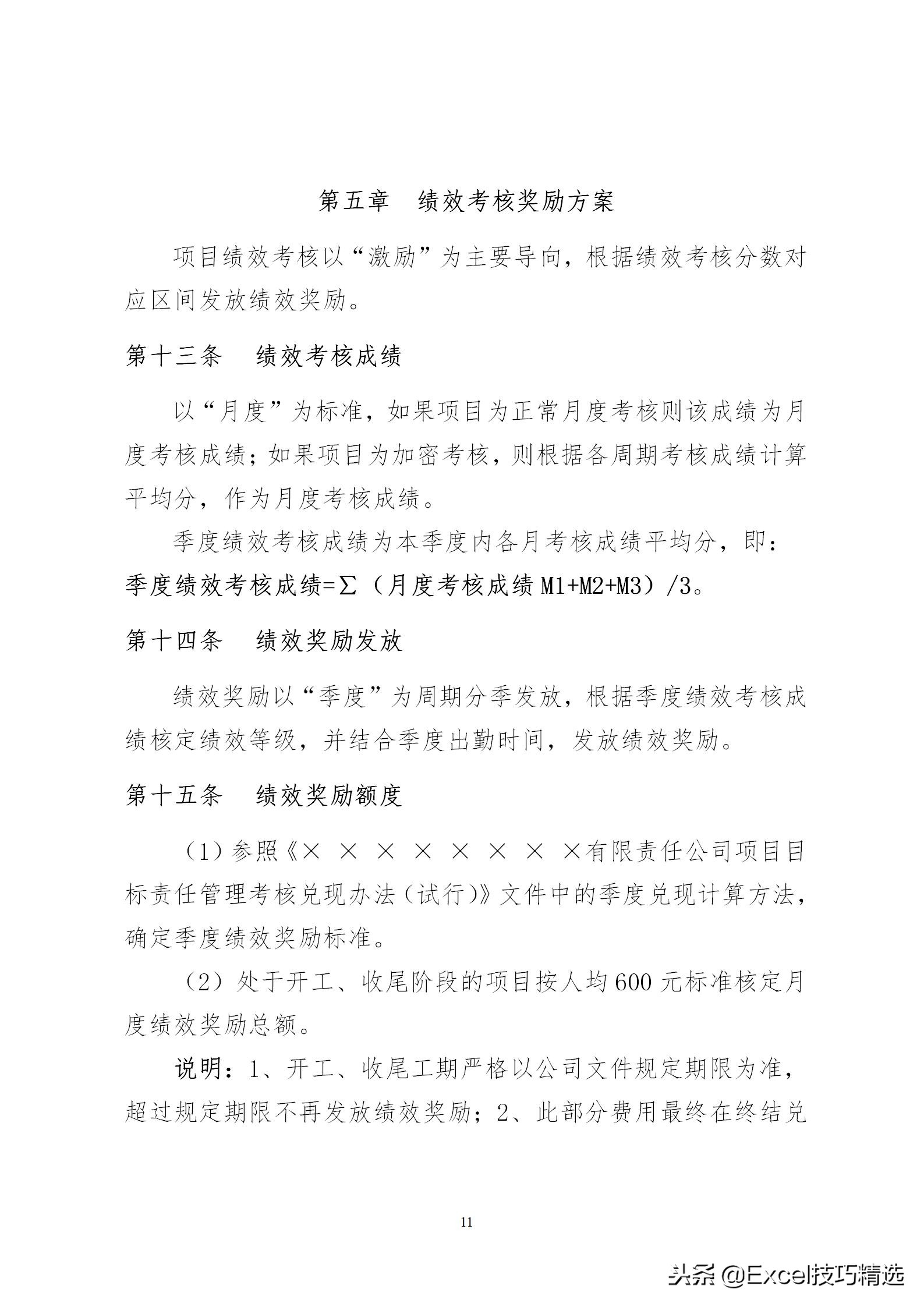 项目绩效方案模板,项目绩效管理内容口诀