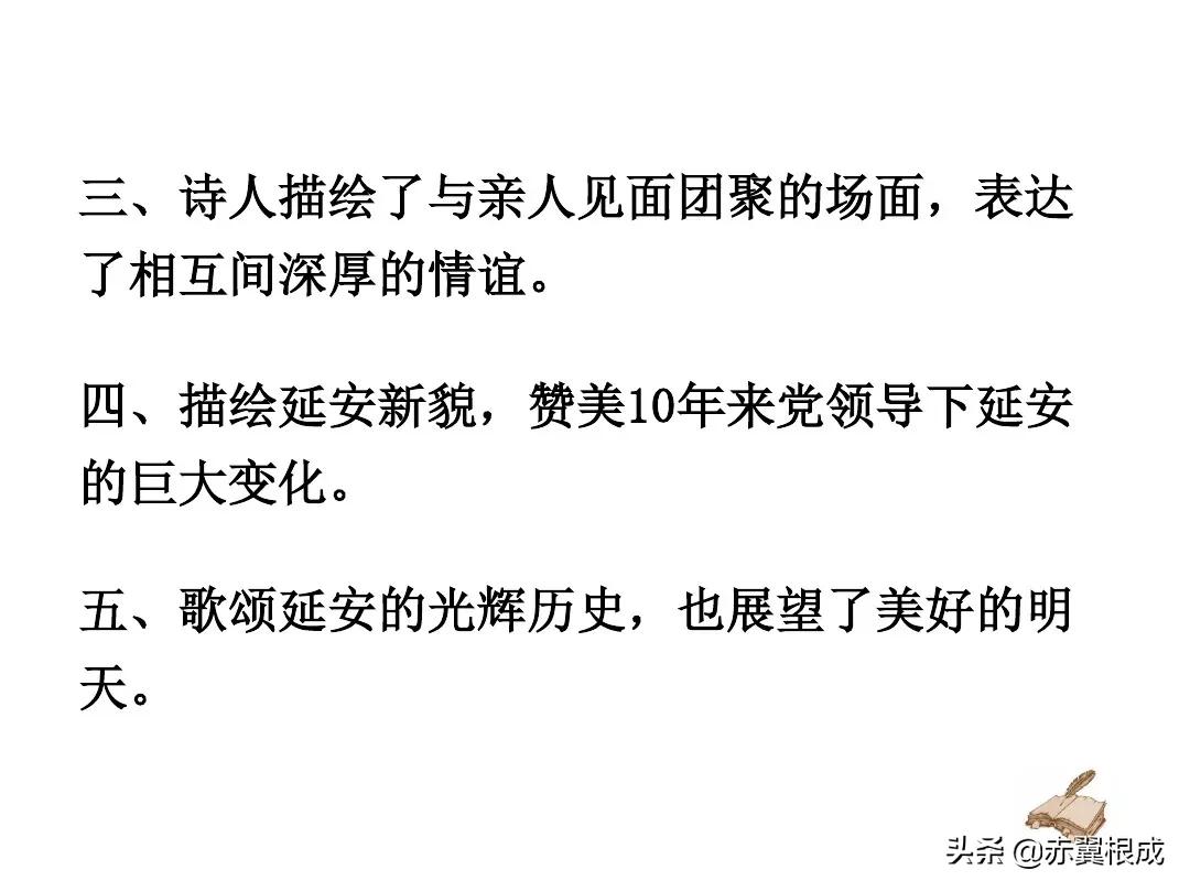 统编版八下语文预习（二）——《2回延安》