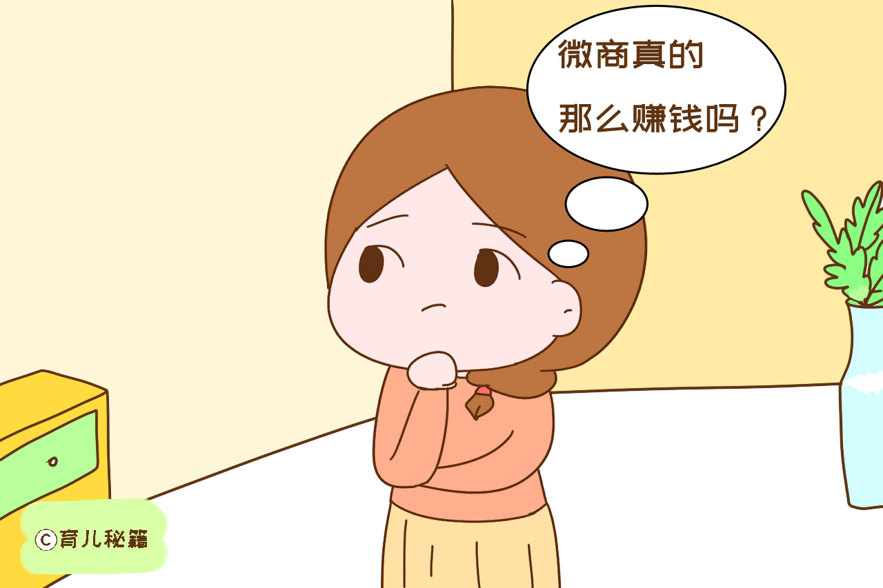 在家带孩子不做微商能赚钱吗,做微商不耽误带娃