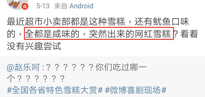 网红雪糕透露亲身经历,一个雪糕
