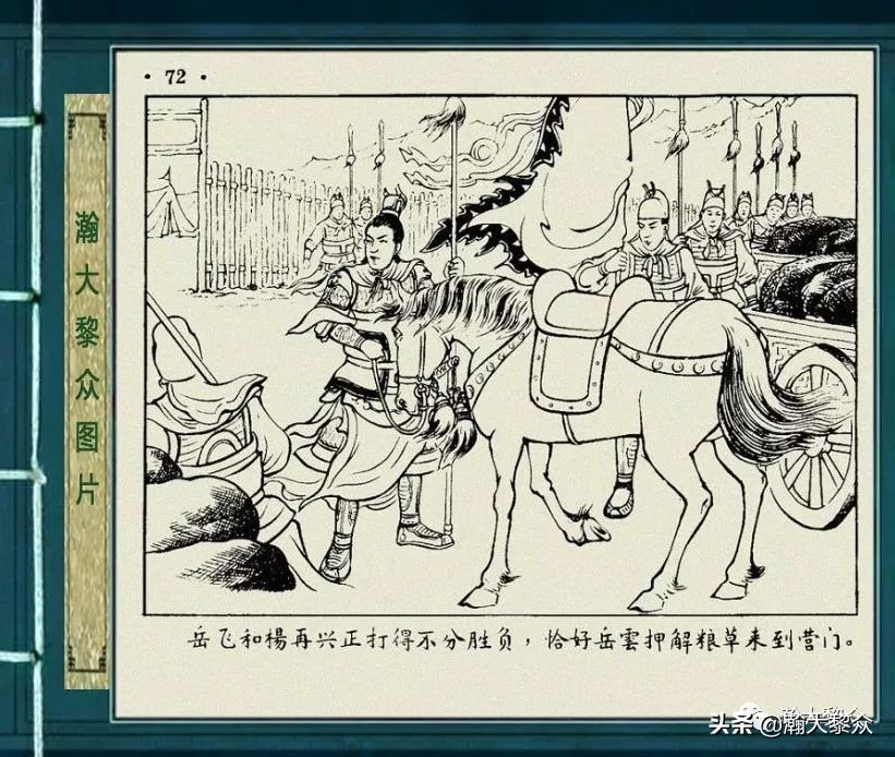 杨再兴徐一鸣连环画,彩色连环画岳飞传