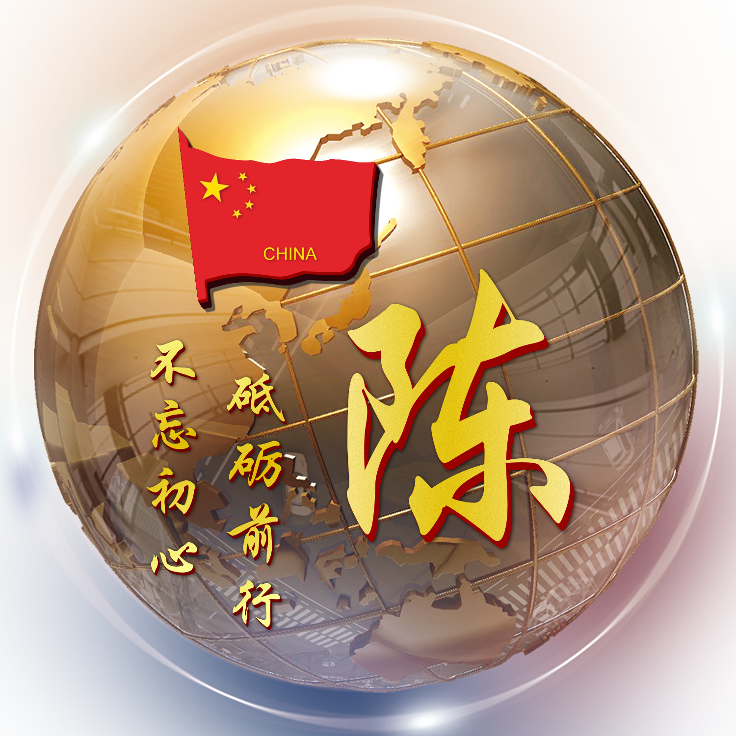 3d立体姓氏卡通头像大全集,姓氏人生格言头像