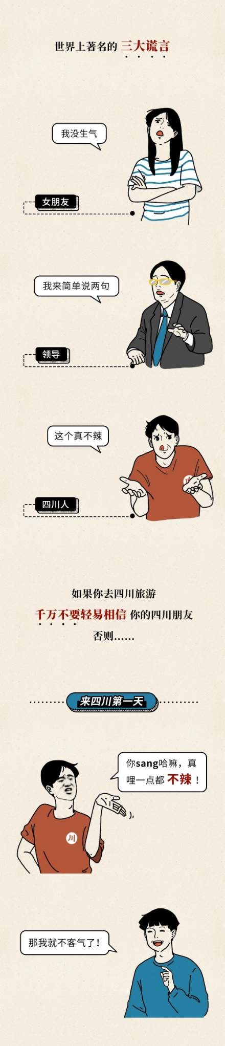 四川人眼里的微辣不辣,四川人眼中广东的微辣