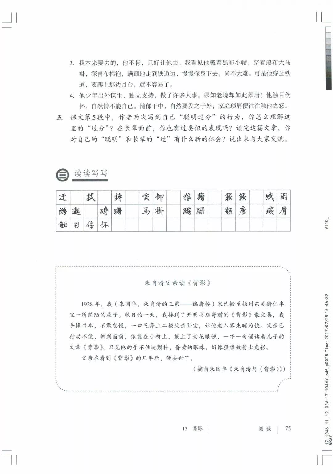 八年级上册语文课本人教版电子,八年级上册语文书人教版电子课本